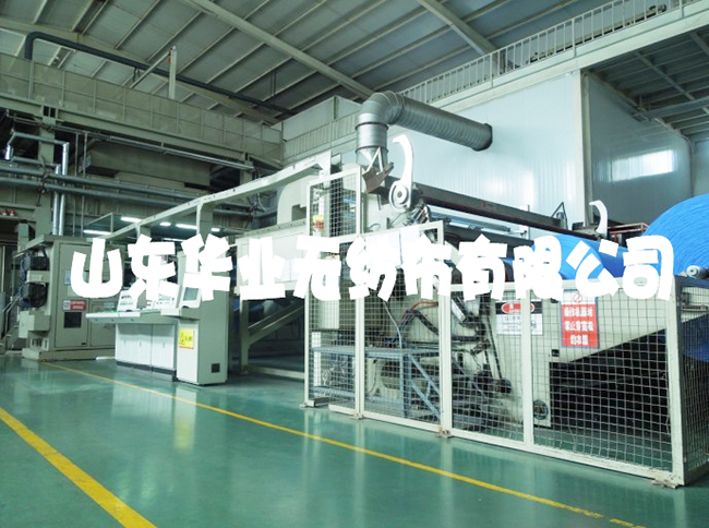 山東華業(yè)無紡布有限公司